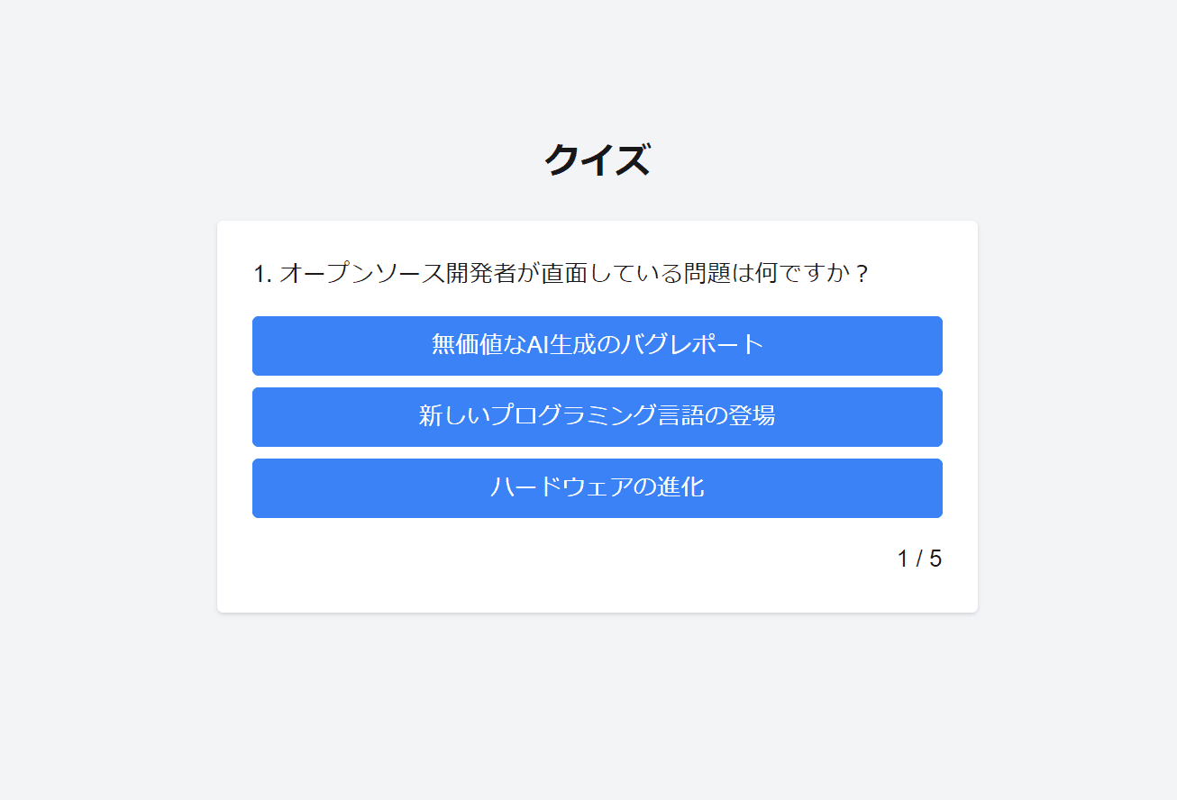 1問目の表示です．