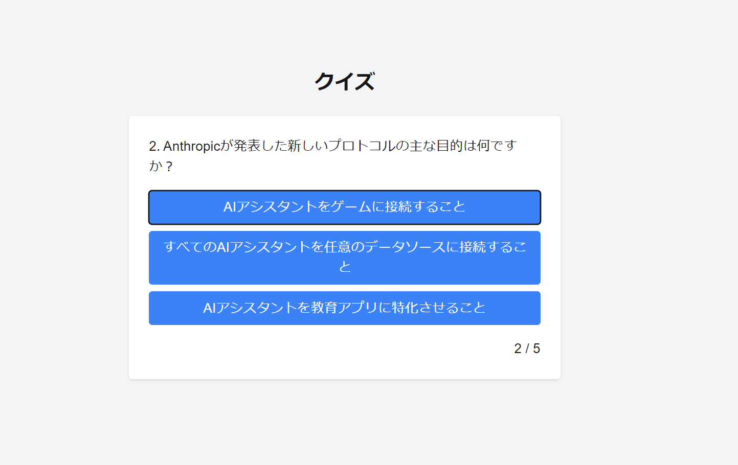 2問目の表示です．