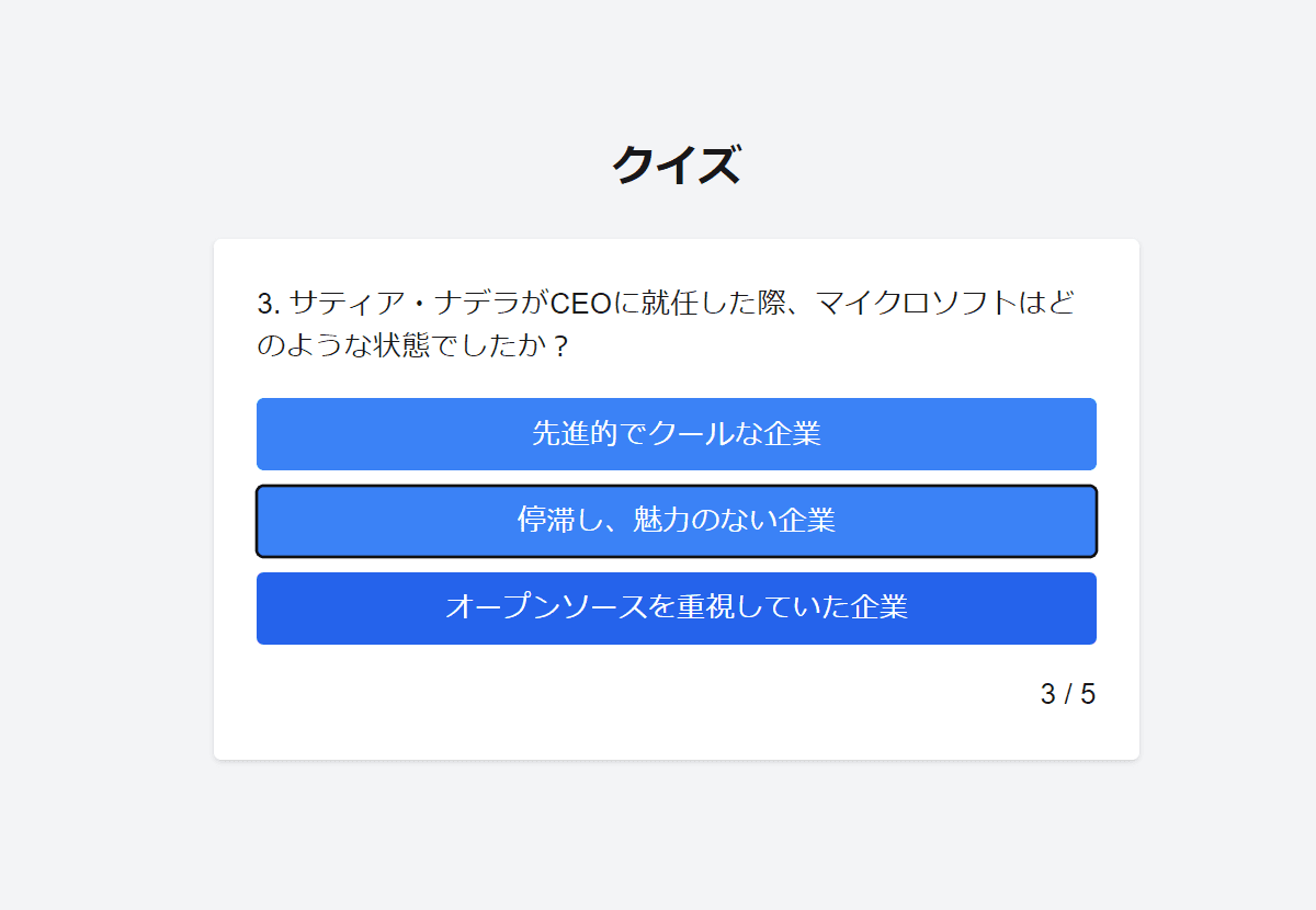 3問目の表示です．