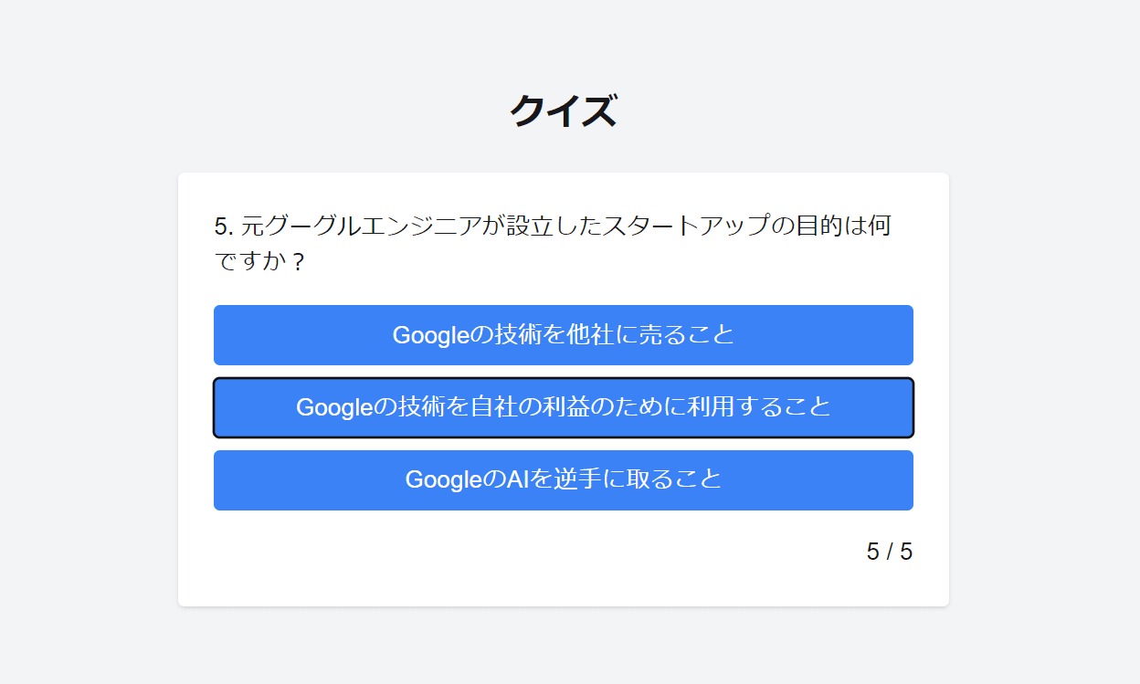 5問目の表示です．