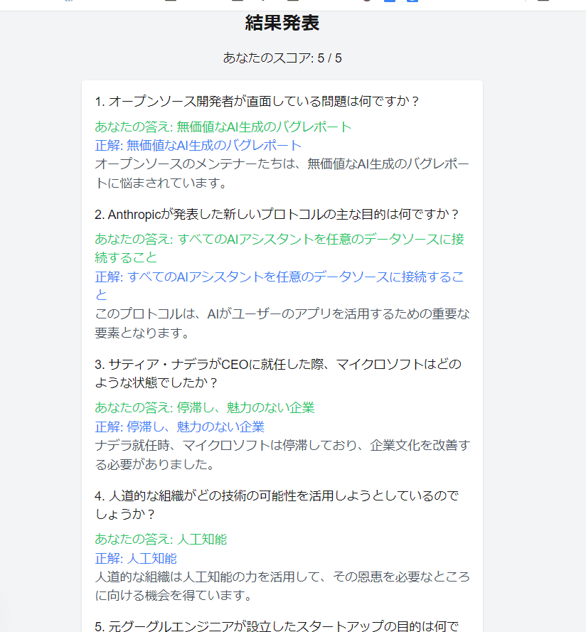 正誤の表示と解説です．